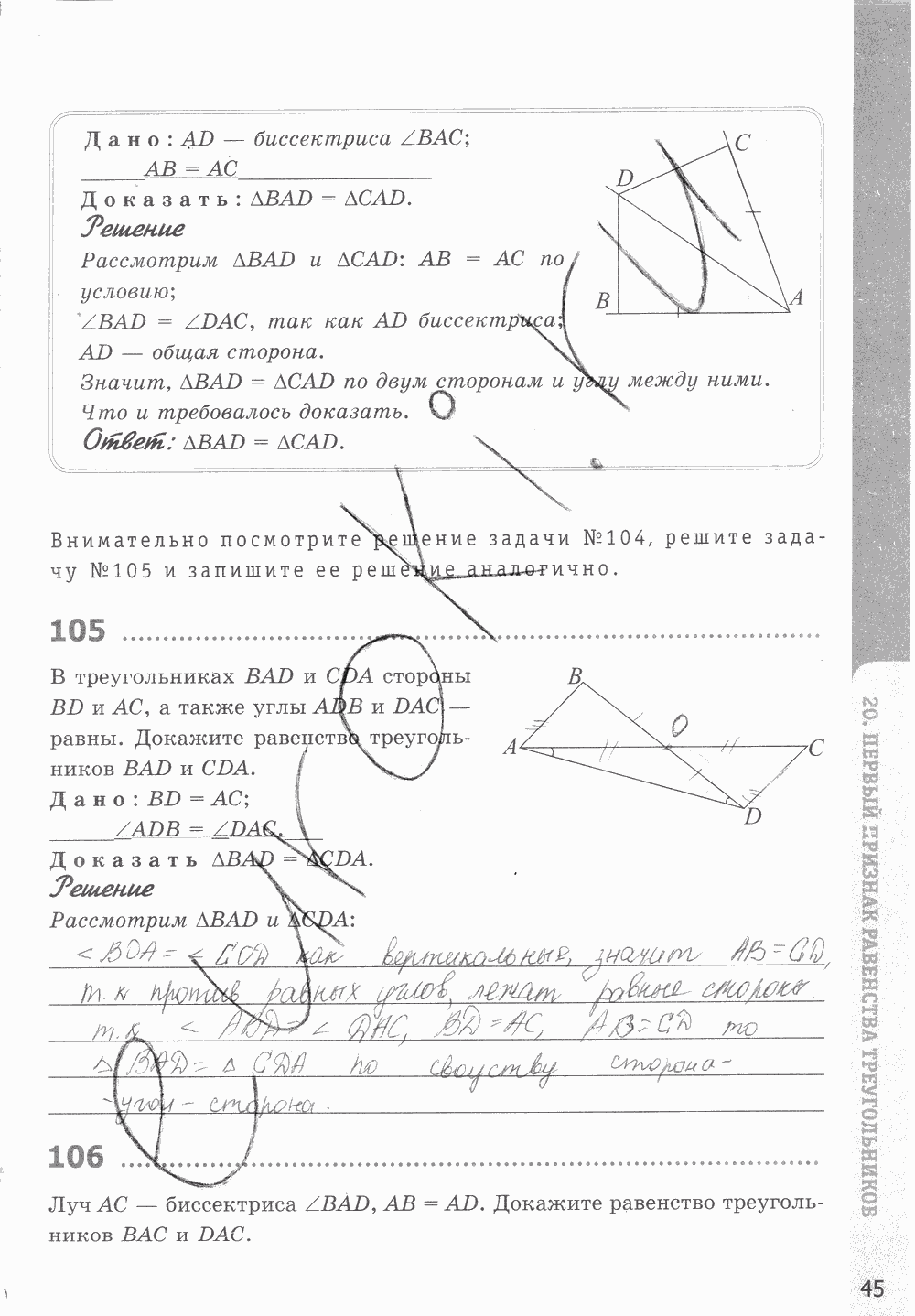 Рабочая тетрадь, 7 класс, Т.М. Мищенко, 2014 - 2015, задание: стр. 45