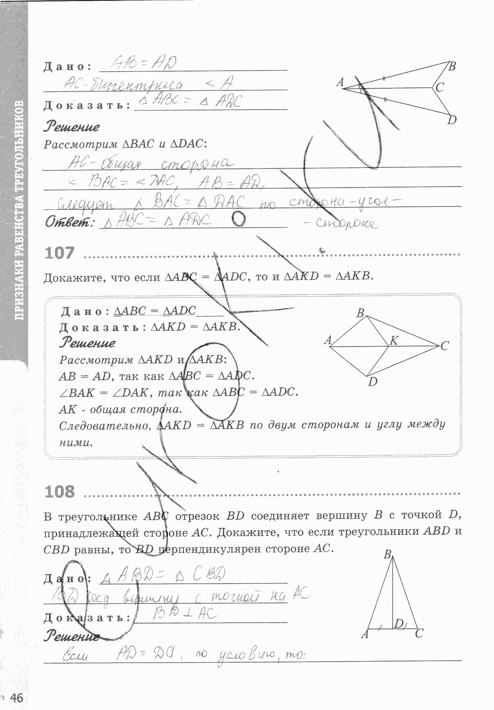 Рабочая тетрадь, 7 класс, Т.М. Мищенко, 2014 - 2015, задание: стр. 46