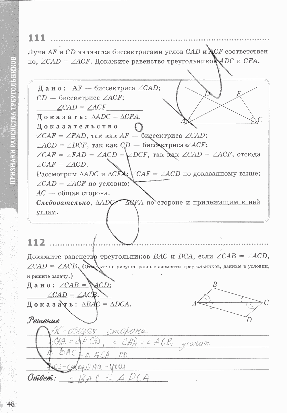 Рабочая тетрадь, 7 класс, Т.М. Мищенко, 2014 - 2015, задание: стр. 48
