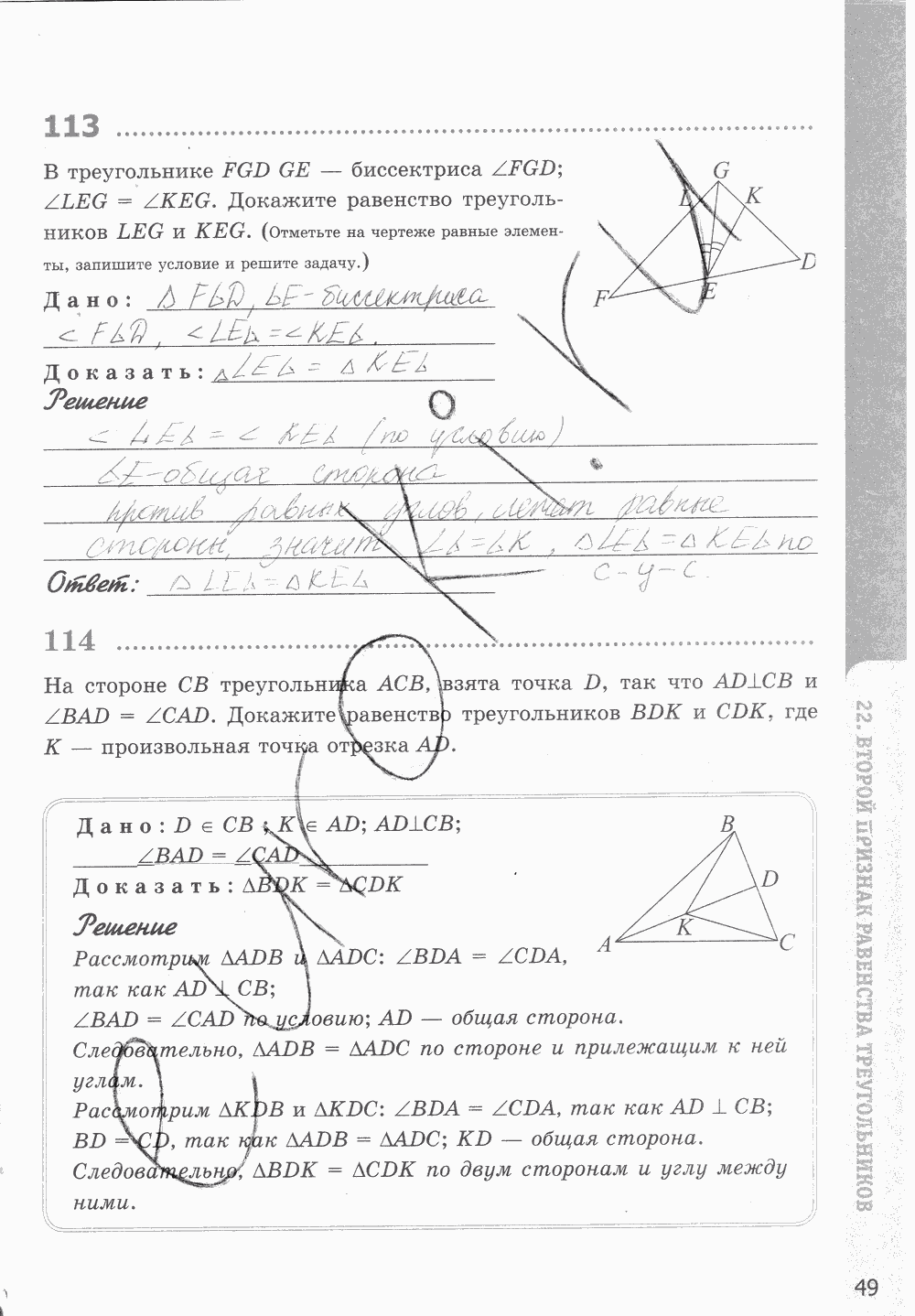 Рабочая тетрадь, 7 класс, Т.М. Мищенко, 2014 - 2015, задание: стр. 49
