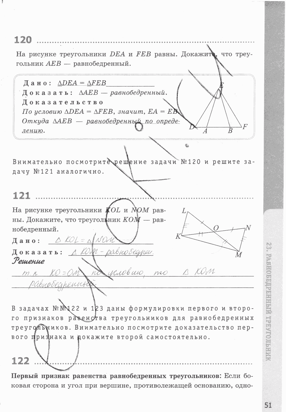 Рабочая тетрадь, 7 класс, Т.М. Мищенко, 2014 - 2015, задание: стр. 51