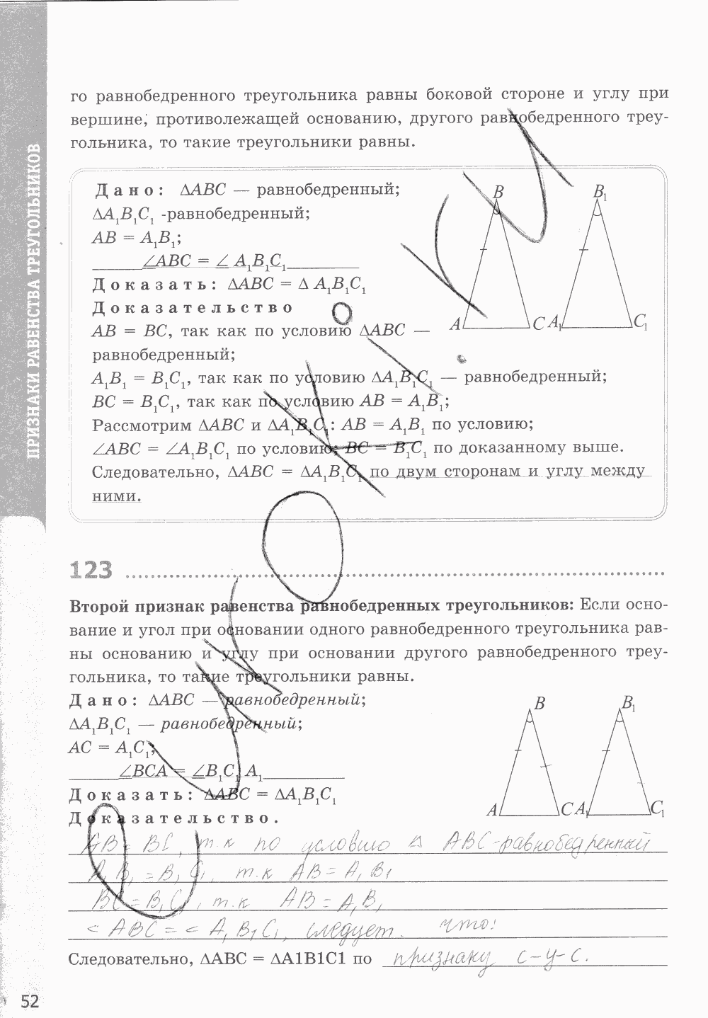 Рабочая тетрадь, 7 класс, Т.М. Мищенко, 2014 - 2015, задание: стр. 52