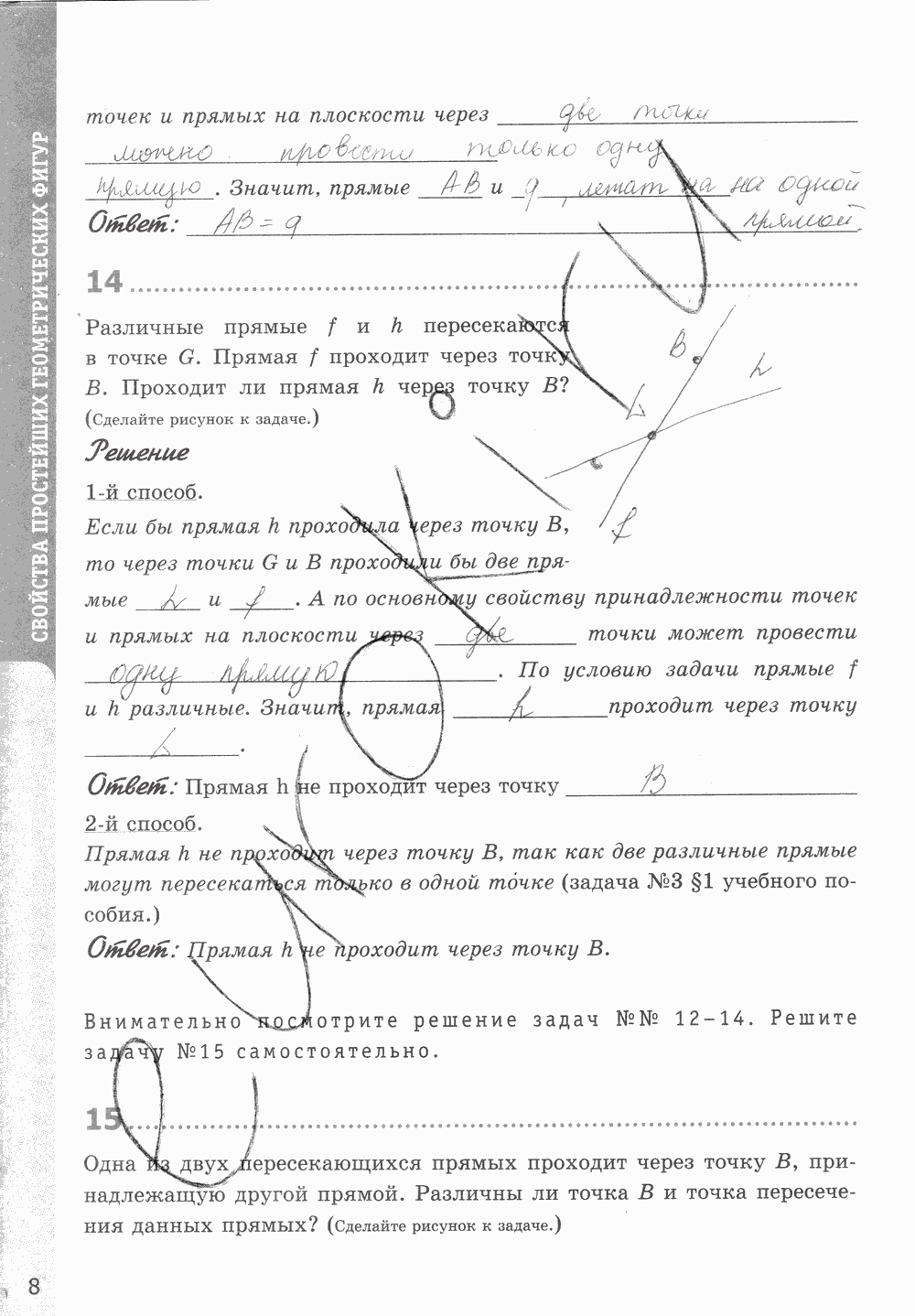 Рабочая тетрадь, 7 класс, Т.М. Мищенко, 2014 - 2015, задание: стр. 8