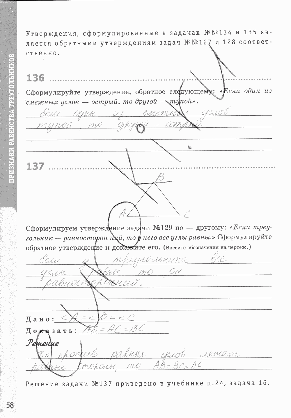 Рабочая тетрадь, 7 класс, Т.М. Мищенко, 2014 - 2015, задание: стр. 58