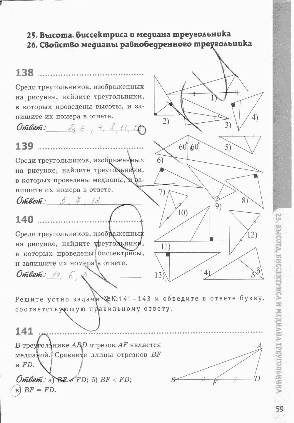 Рабочая тетрадь, 7 класс, Т.М. Мищенко, 2014 - 2015, задание: стр. 59
