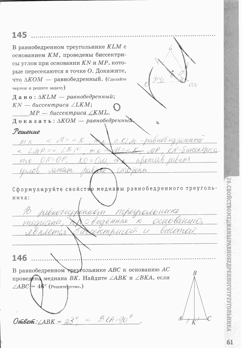 Рабочая тетрадь, 7 класс, Т.М. Мищенко, 2014 - 2015, задание: стр. 61