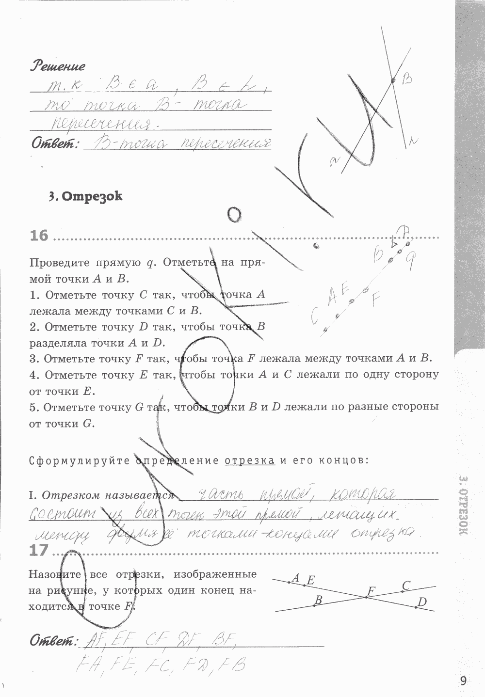 Рабочая тетрадь, 7 класс, Т.М. Мищенко, 2014 - 2015, задание: стр. 9