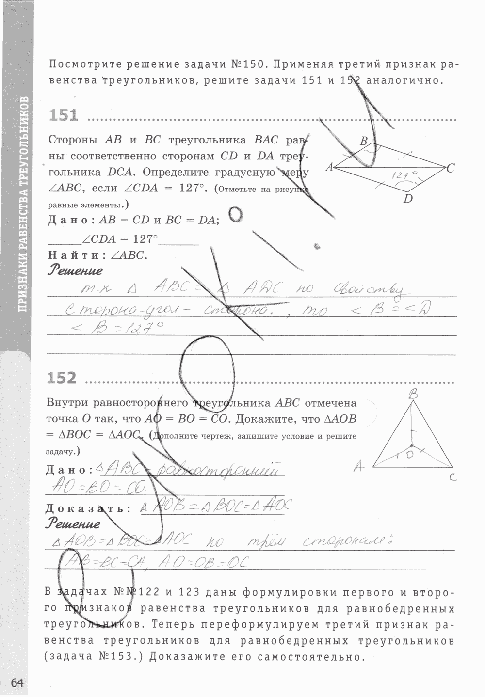 Рабочая тетрадь, 7 класс, Т.М. Мищенко, 2014 - 2015, задание: стр. 64