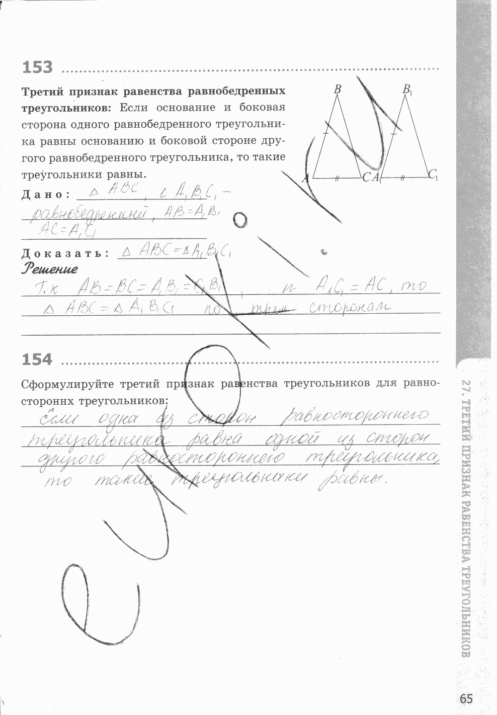 Рабочая тетрадь, 7 класс, Т.М. Мищенко, 2014 - 2015, задание: стр. 65