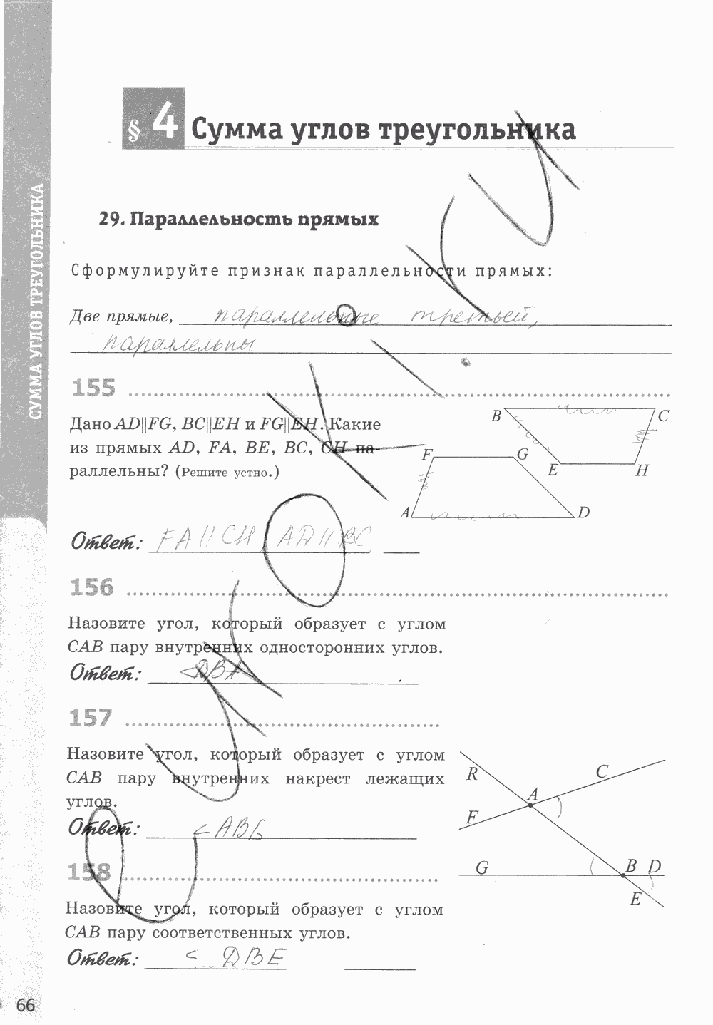 Рабочая тетрадь, 7 класс, Т.М. Мищенко, 2014 - 2015, задание: стр. 66