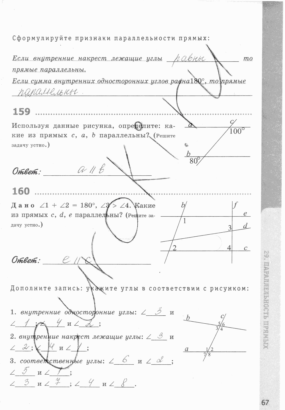 Рабочая тетрадь, 7 класс, Т.М. Мищенко, 2014 - 2015, задание: стр. 67