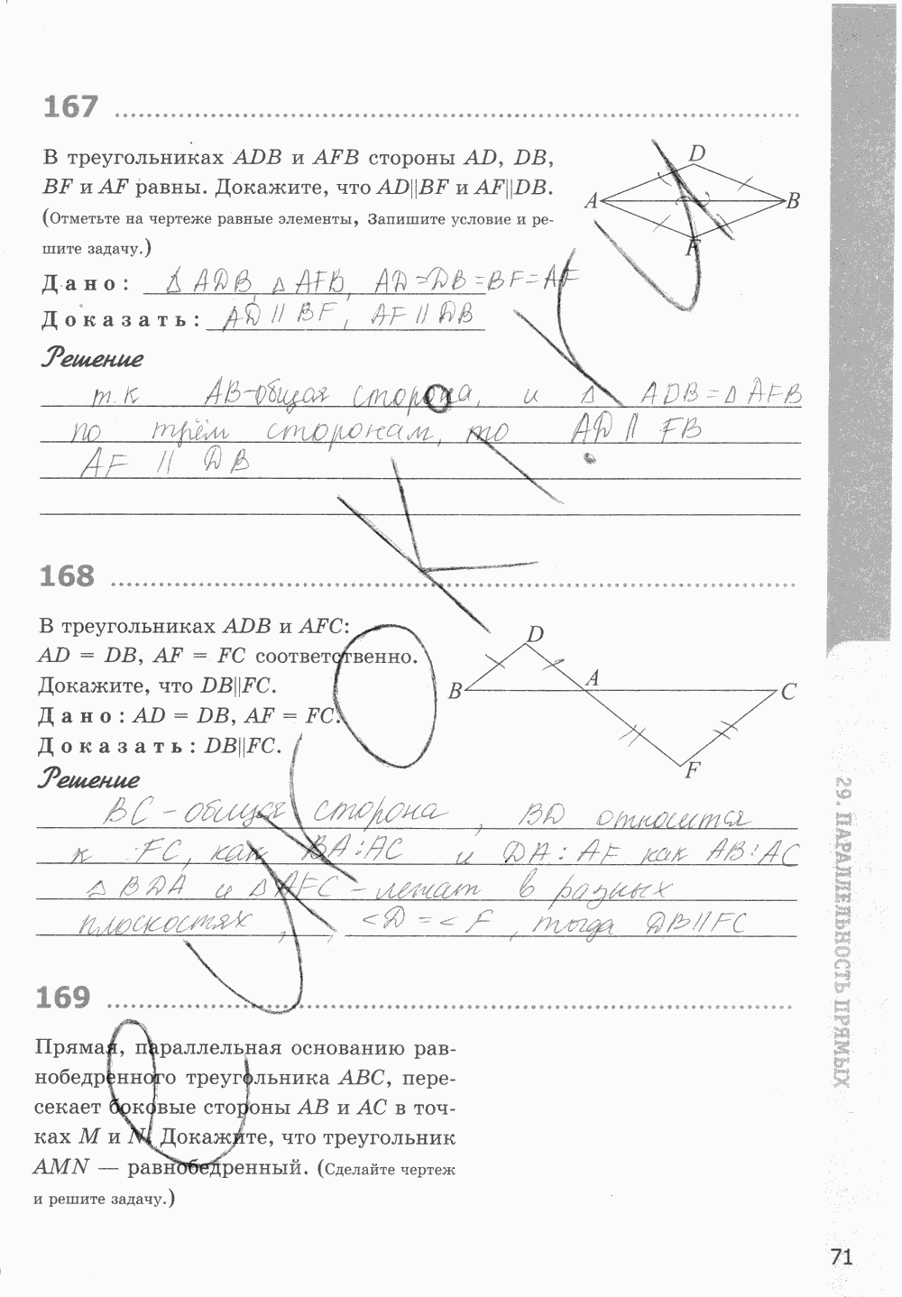 Рабочая тетрадь, 7 класс, Т.М. Мищенко, 2014 - 2015, задание: стр. 71