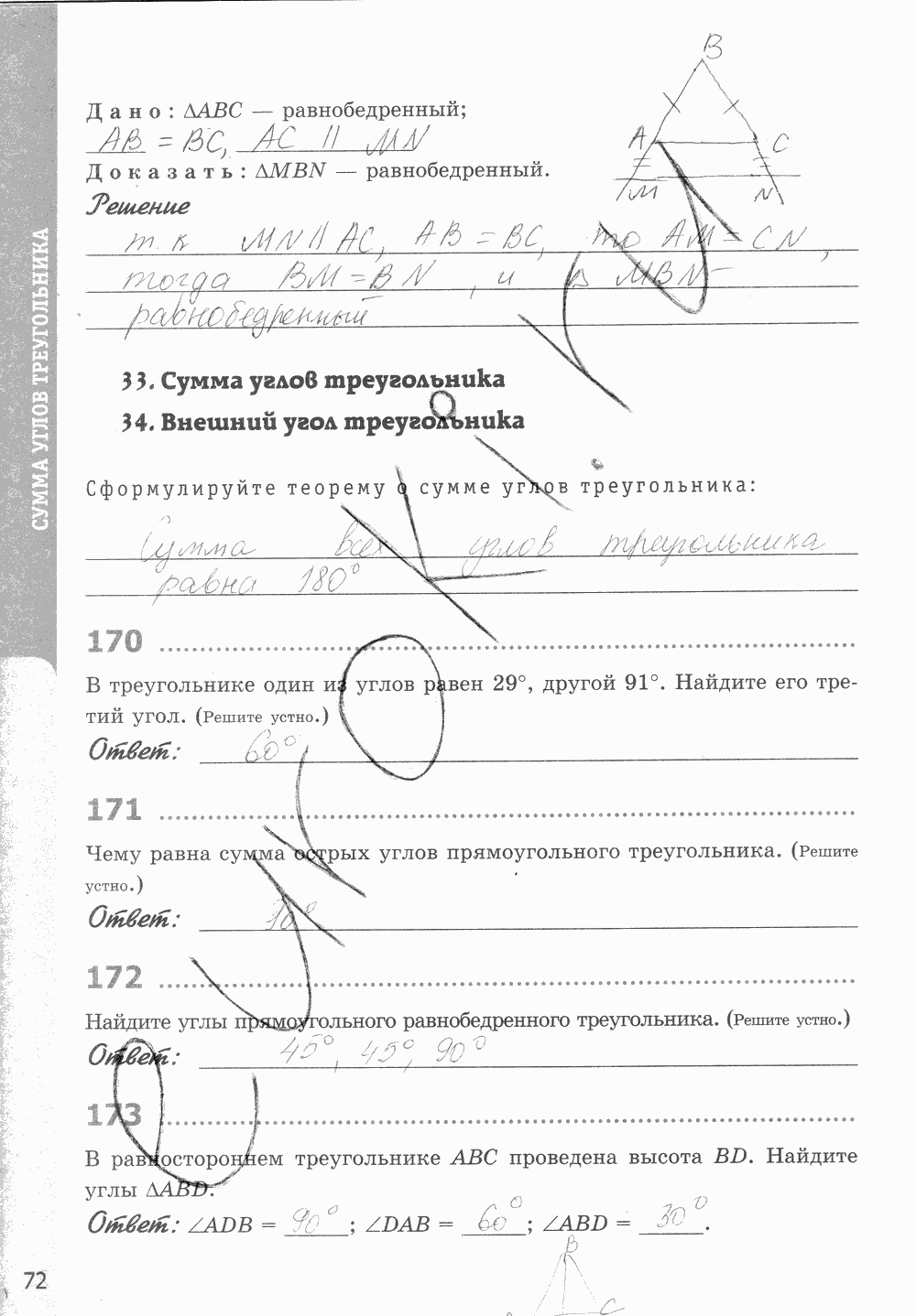 Рабочая тетрадь, 7 класс, Т.М. Мищенко, 2014 - 2015, задание: стр. 72