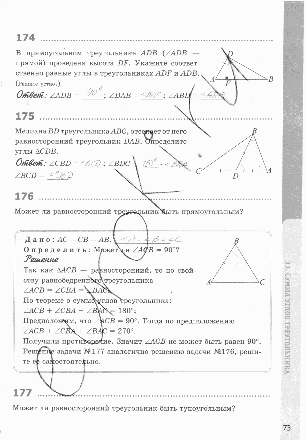 Рабочая тетрадь, 7 класс, Т.М. Мищенко, 2014 - 2015, задание: стр. 73