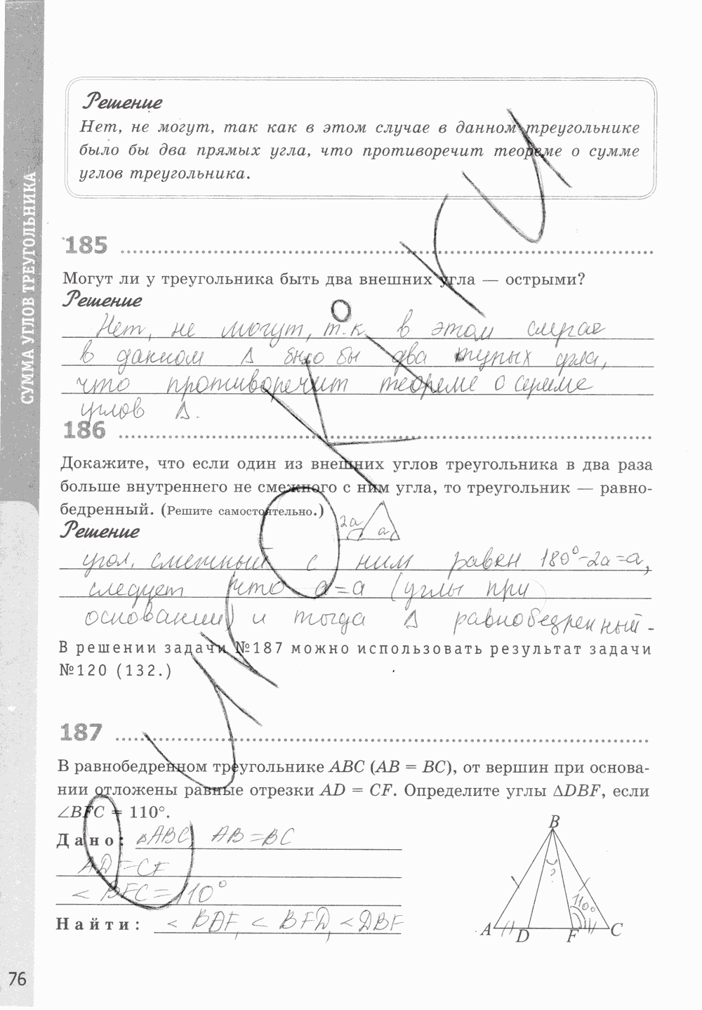 Рабочая тетрадь, 7 класс, Т.М. Мищенко, 2014 - 2015, задание: стр. 76