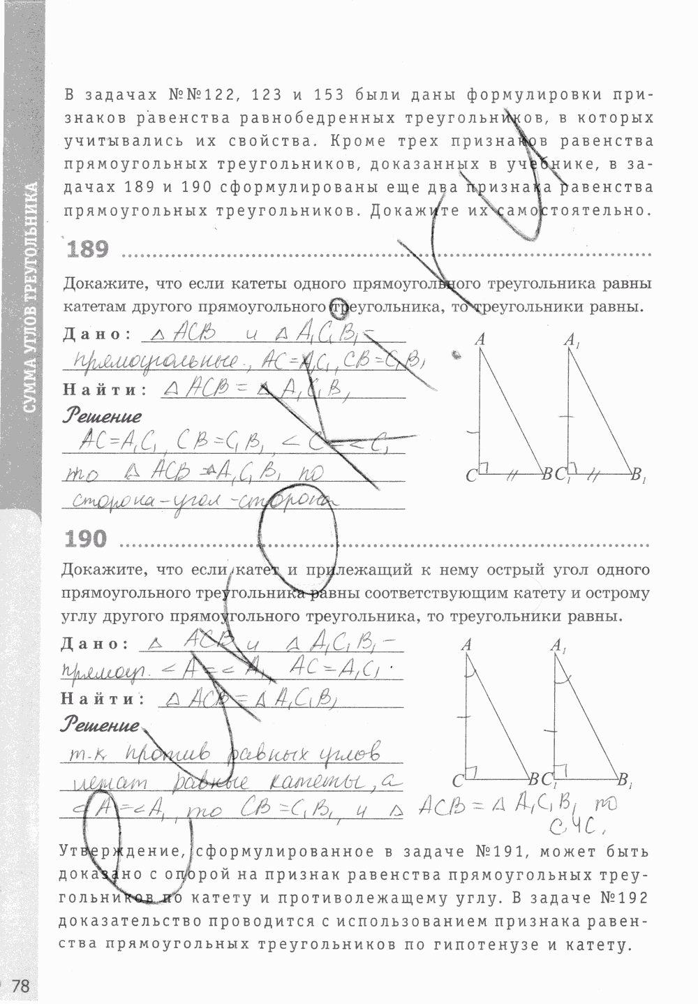 Рабочая тетрадь, 7 класс, Т.М. Мищенко, 2014 - 2015, задание: стр. 78