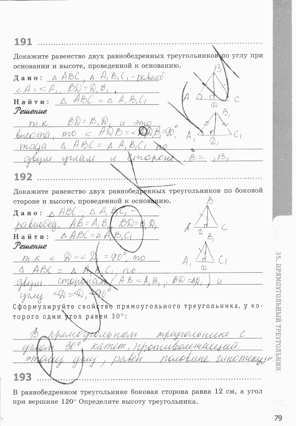 Рабочая тетрадь, 7 класс, Т.М. Мищенко, 2014 - 2015, задание: стр. 79