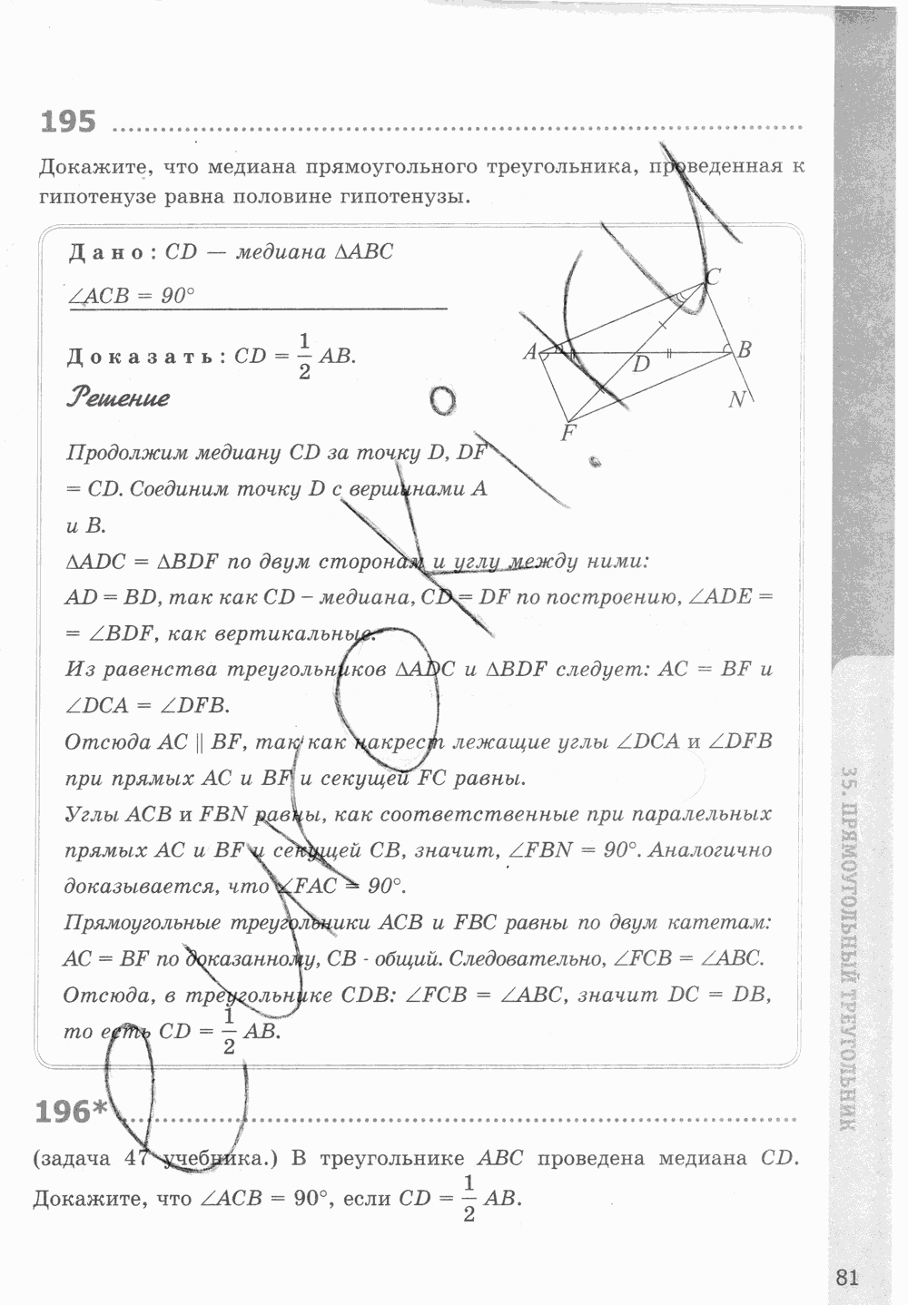 Рабочая тетрадь, 7 класс, Т.М. Мищенко, 2014 - 2015, задание: стр. 81