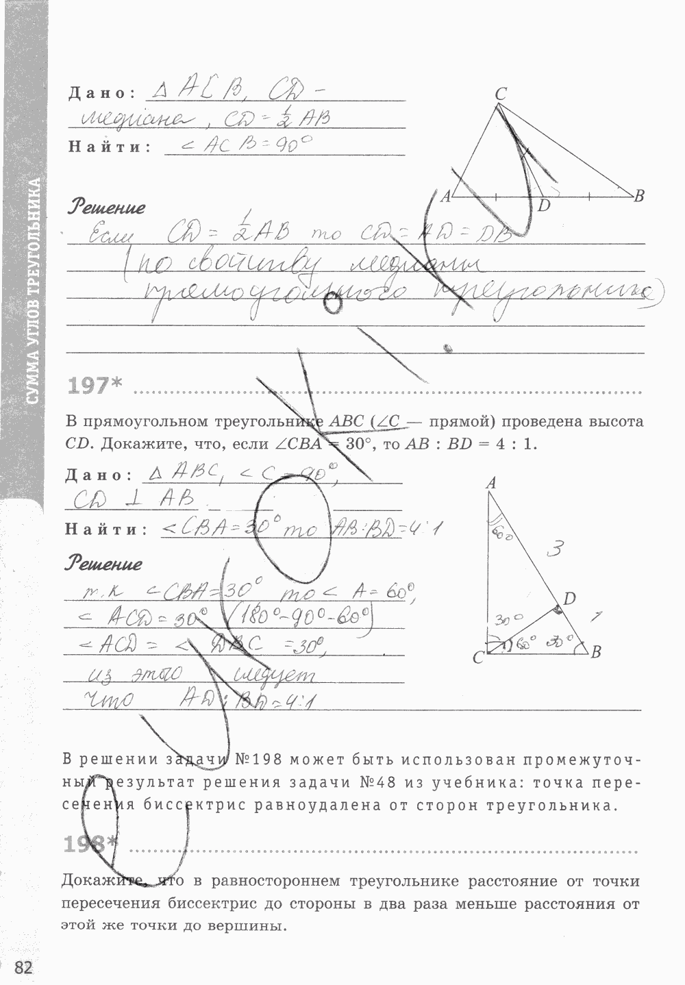 Рабочая тетрадь, 7 класс, Т.М. Мищенко, 2014 - 2015, задание: стр. 82