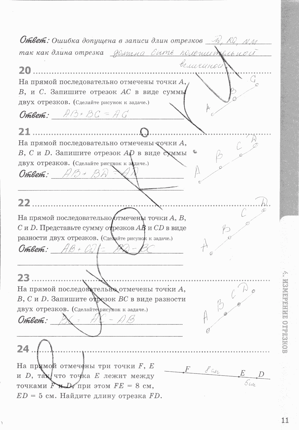 Рабочая тетрадь, 7 класс, Т.М. Мищенко, 2014 - 2015, задание: стр. 11