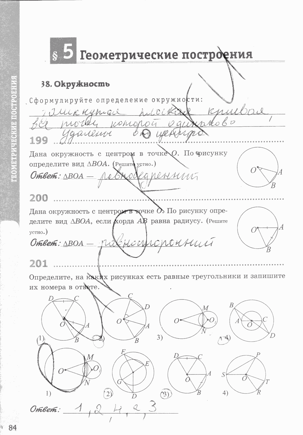 Рабочая тетрадь, 7 класс, Т.М. Мищенко, 2014 - 2015, задание: стр. 84