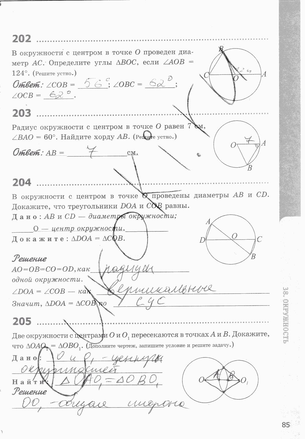 Рабочая тетрадь, 7 класс, Т.М. Мищенко, 2014 - 2015, задание: стр. 85