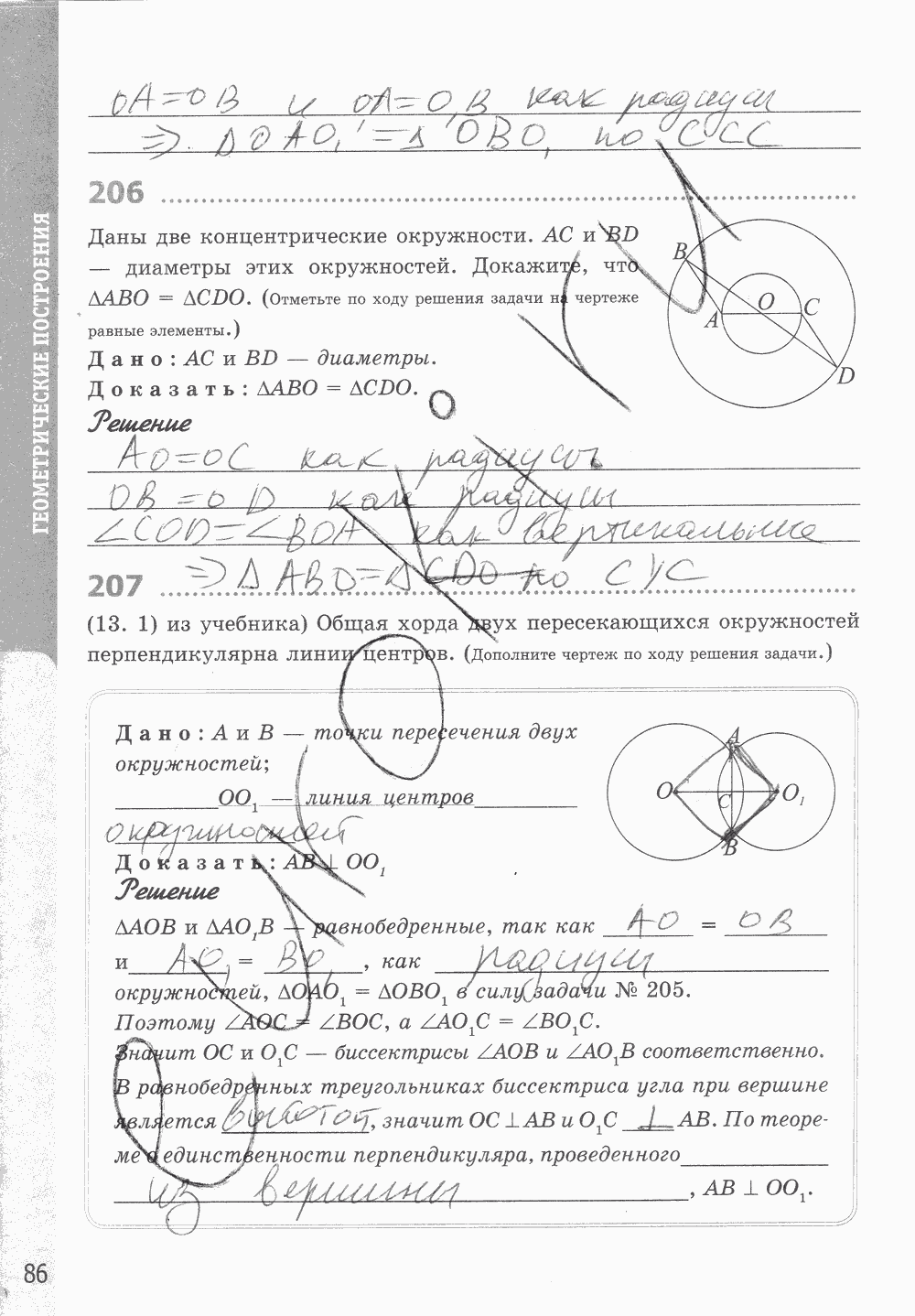 Рабочая тетрадь, 7 класс, Т.М. Мищенко, 2014 - 2015, задание: стр. 86