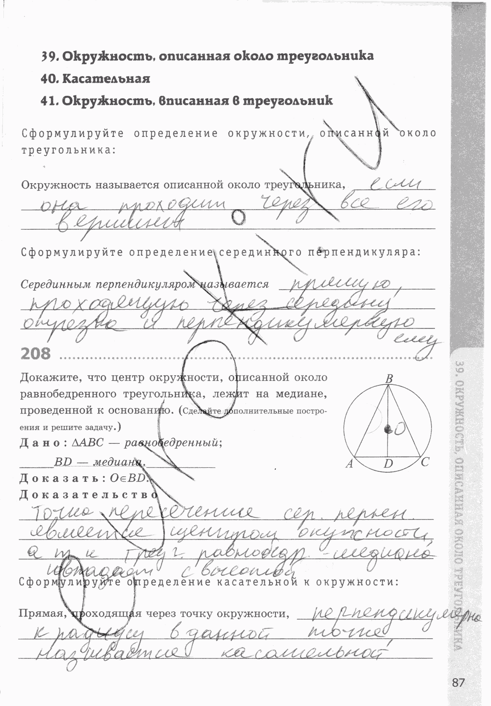 Рабочая тетрадь, 7 класс, Т.М. Мищенко, 2014 - 2015, задание: стр. 87