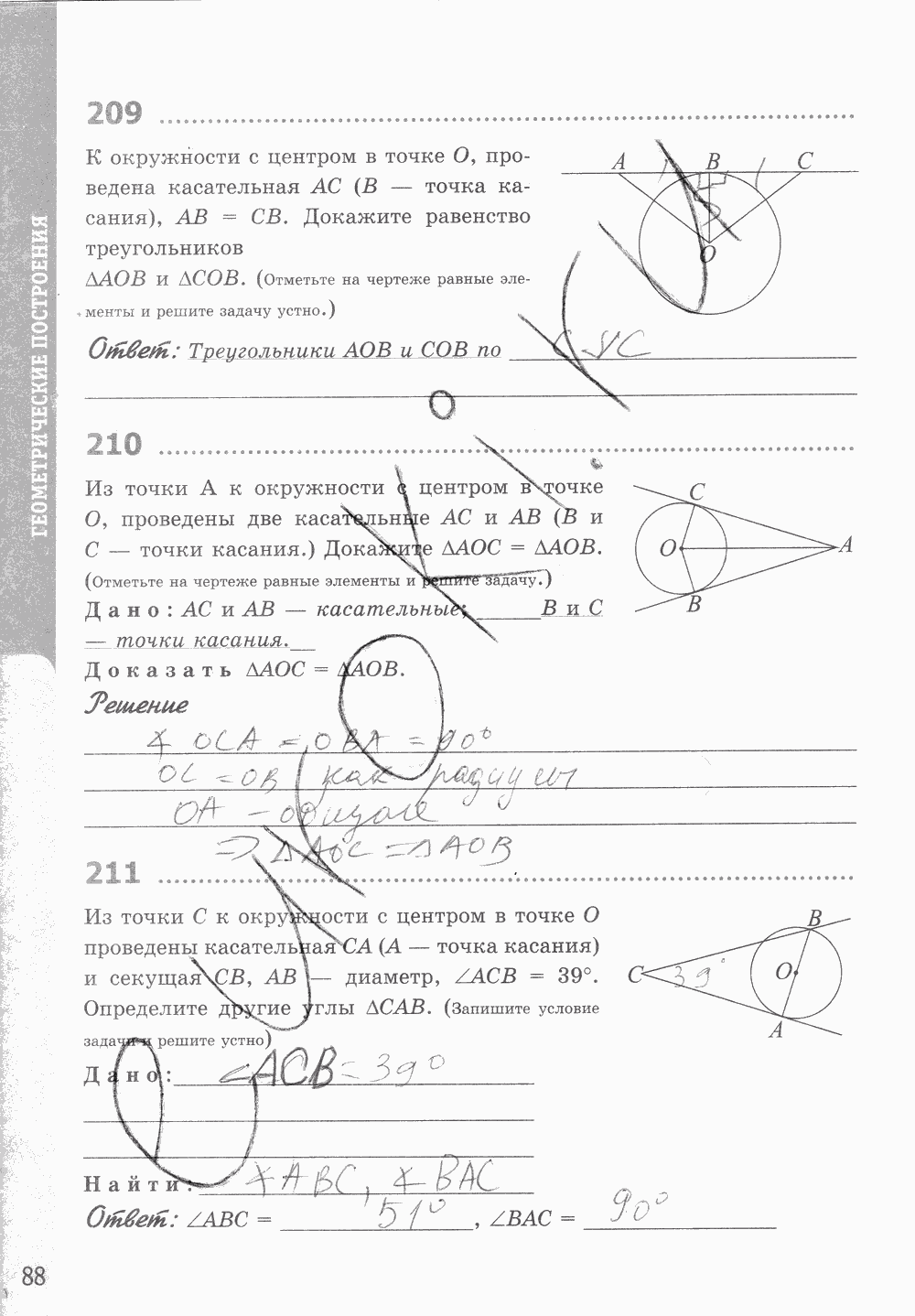 Рабочая тетрадь, 7 класс, Т.М. Мищенко, 2014 - 2015, задание: стр. 88