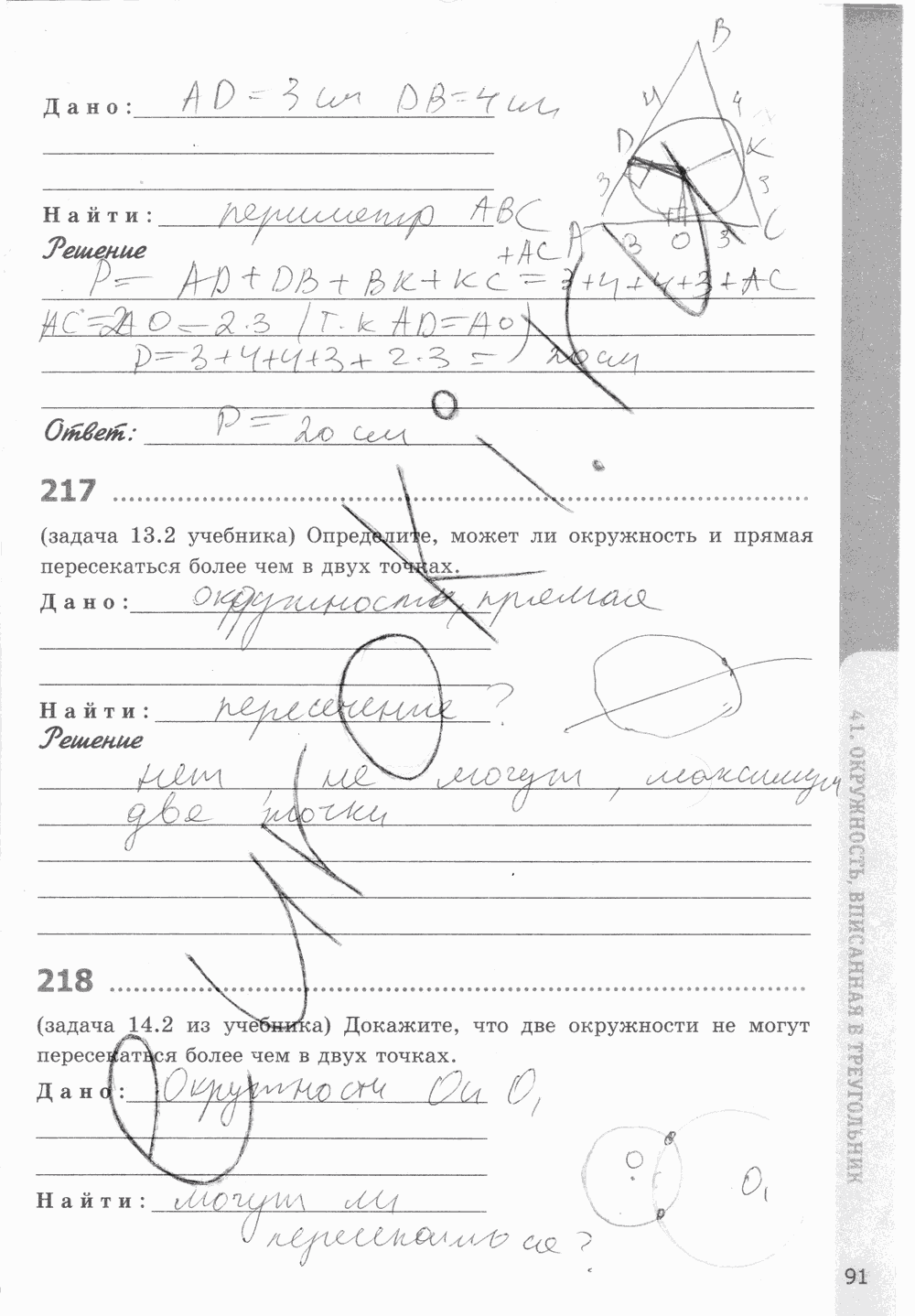 Рабочая тетрадь, 7 класс, Т.М. Мищенко, 2014 - 2015, задание: стр. 91