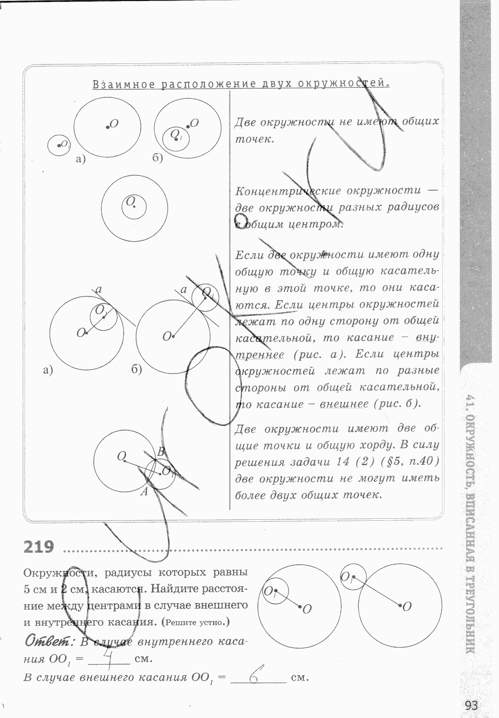 Рабочая тетрадь, 7 класс, Т.М. Мищенко, 2014 - 2015, задание: стр. 93