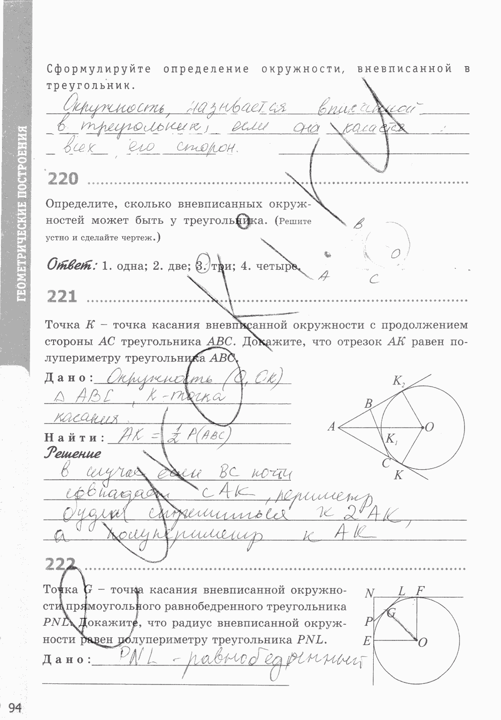 Рабочая тетрадь, 7 класс, Т.М. Мищенко, 2014 - 2015, задание: стр. 94