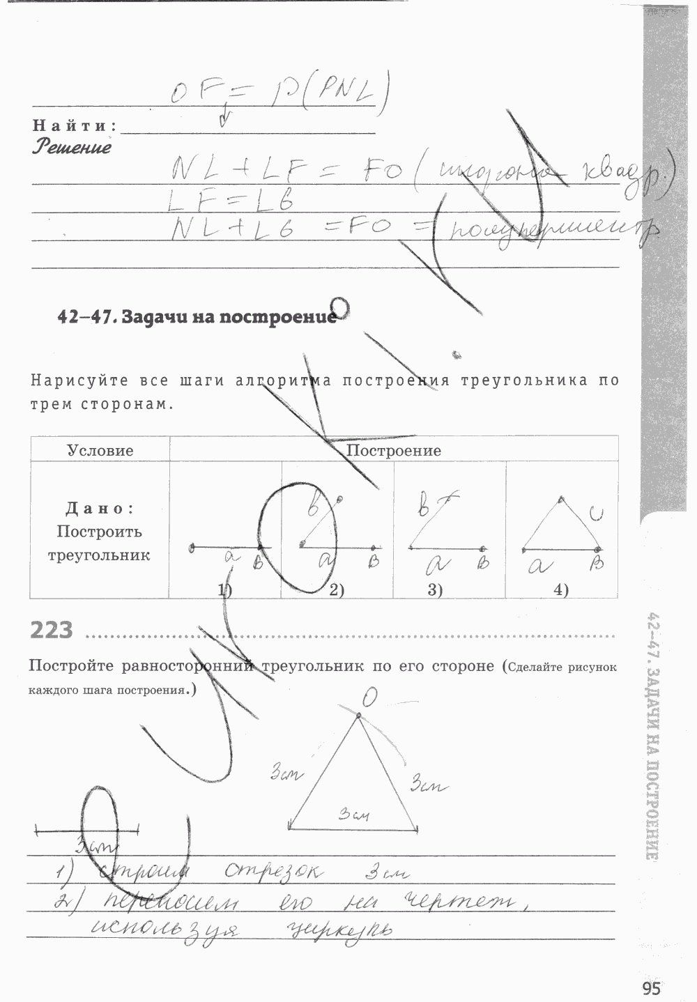 Рабочая тетрадь, 7 класс, Т.М. Мищенко, 2014 - 2015, задание: стр. 95