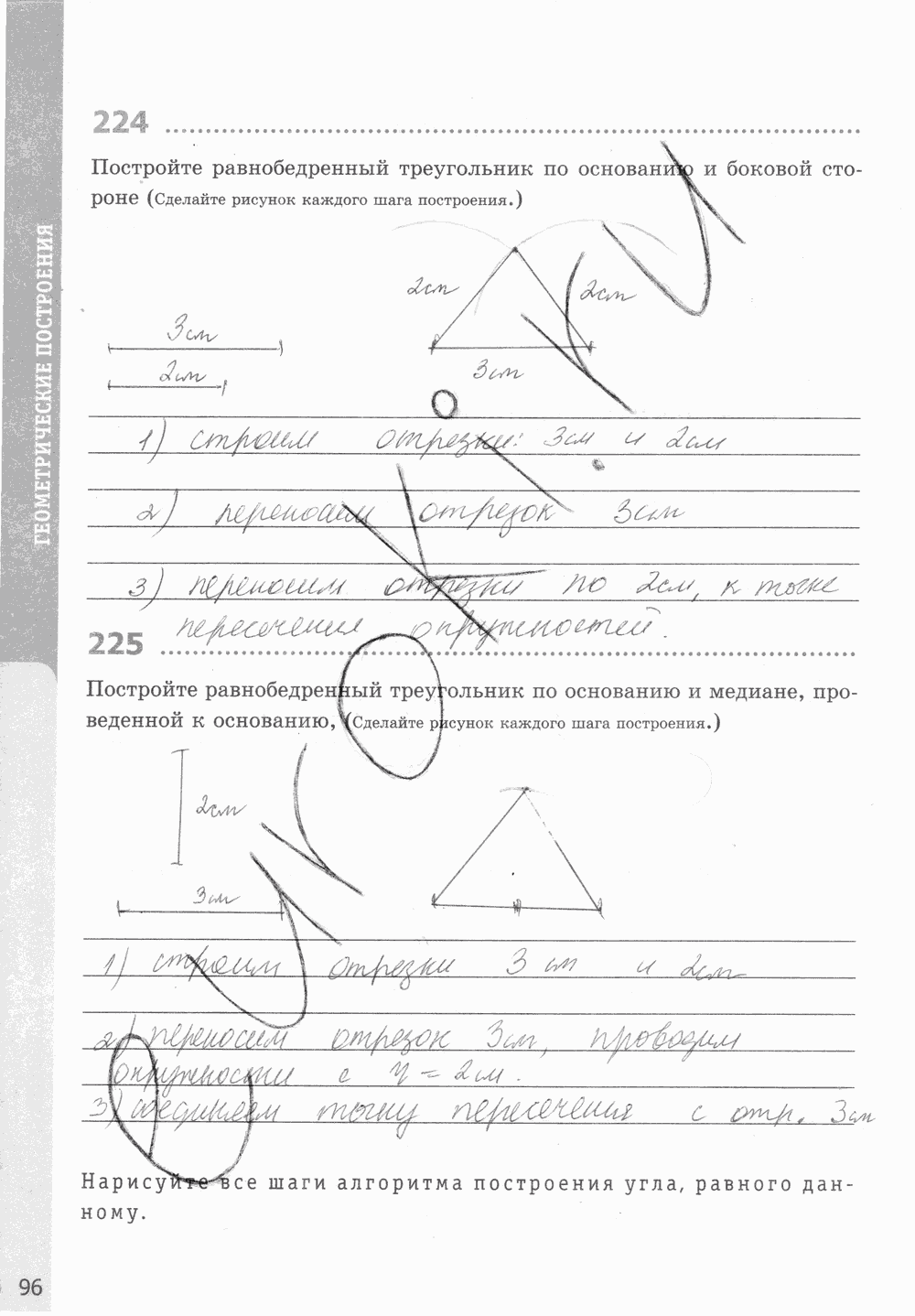 Рабочая тетрадь, 7 класс, Т.М. Мищенко, 2014 - 2015, задание: стр. 96