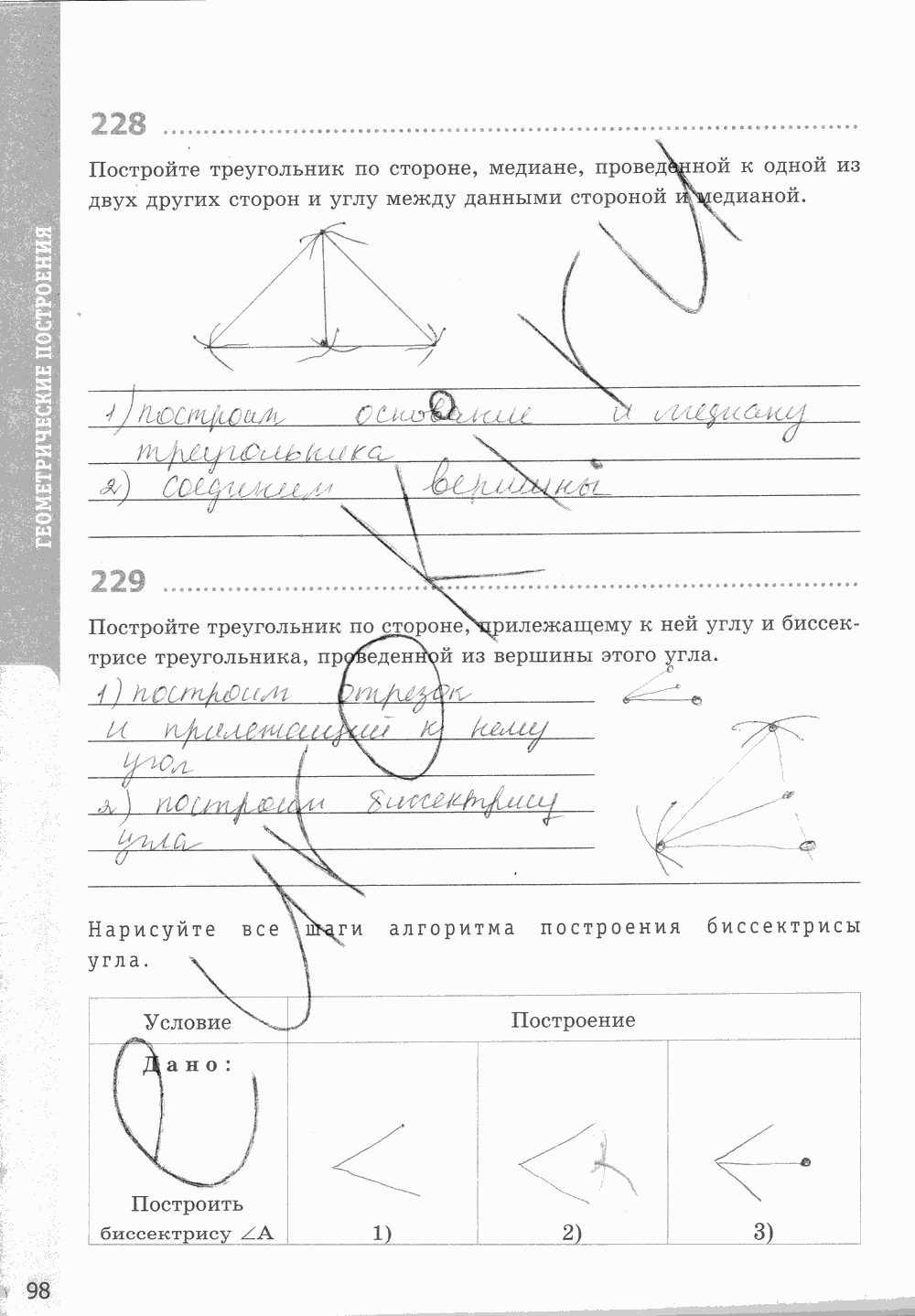 Рабочая тетрадь, 7 класс, Т.М. Мищенко, 2014 - 2015, задание: стр. 98