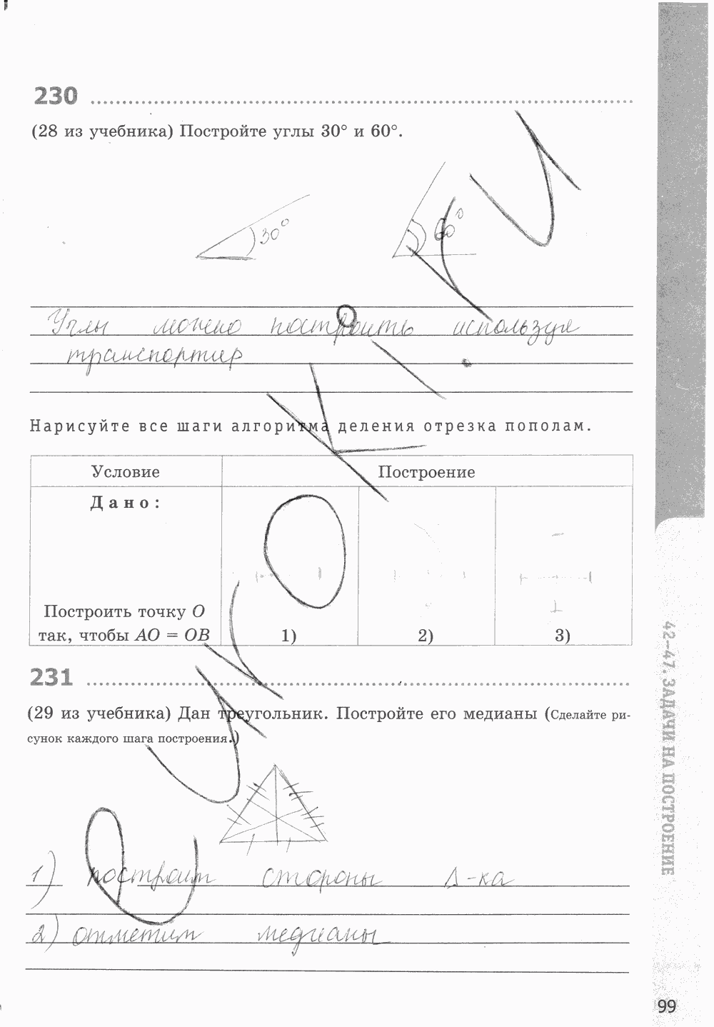 Рабочая тетрадь, 7 класс, Т.М. Мищенко, 2014 - 2015, задание: стр. 99