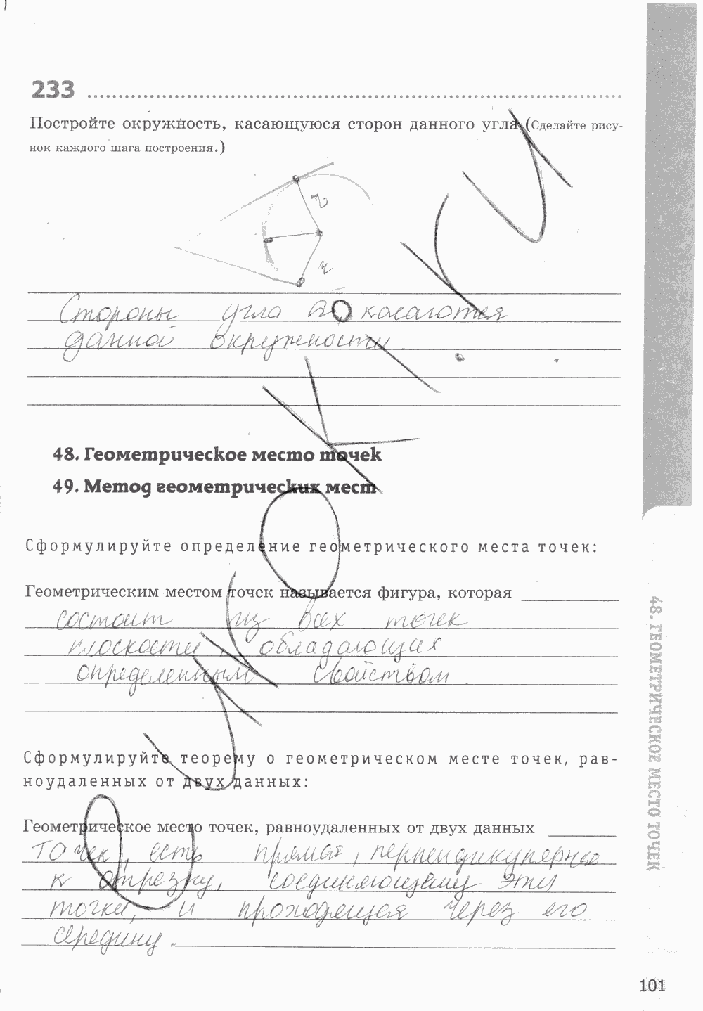 Рабочая тетрадь, 7 класс, Т.М. Мищенко, 2014 - 2015, задание: стр. 101