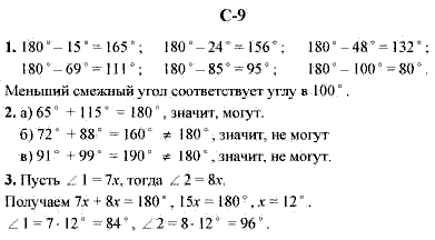 Дидактические материалы, 7 класс, Гусев В.А., Медяник А.И., 2001, Вариант 1 Задание: 9