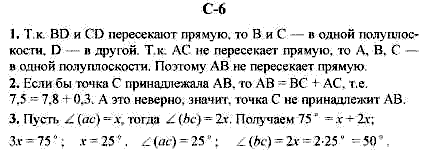 Дидактические материалы, 7 класс, Гусев В.А., Медяник А.И., 2001, Вариант 3 Задание: 6