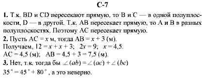 Дидактические материалы, 7 класс, Гусев В.А., Медяник А.И., 2001, Вариант 3 Задание: 7