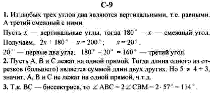 Дидактические материалы, 7 класс, Гусев В.А., Медяник А.И., 2001, Вариант 3 Задание: 9