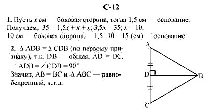 Дидактические материалы, 7 класс, Гусев В.А., Медяник А.И., 2001, Вариант 3 Задание: 12