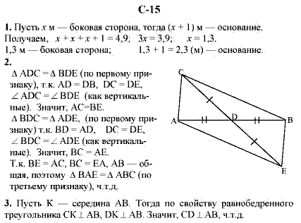 Дидактические материалы, 7 класс, Гусев В.А., Медяник А.И., 2001, Вариант 3 Задание: 15