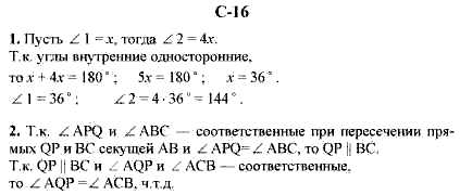 Дидактические материалы, 7 класс, Гусев В.А., Медяник А.И., 2001, Вариант 3 Задание: 16