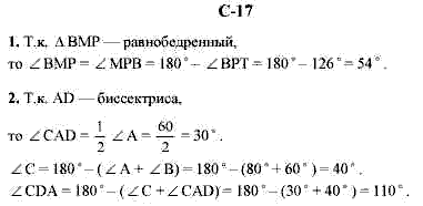 Дидактические материалы, 7 класс, Гусев В.А., Медяник А.И., 2001, Вариант 3 Задание: 17
