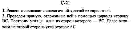 Дидактические материалы, 7 класс, Гусев В.А., Медяник А.И., 2001, Вариант 3 Задание: 21