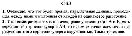 Дидактические материалы, 7 класс, Гусев В.А., Медяник А.И., 2001, Вариант 3 Задание: 23