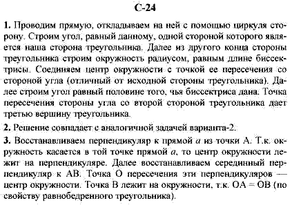 Дидактические материалы, 7 класс, Гусев В.А., Медяник А.И., 2001, Вариант 3 Задание: 24