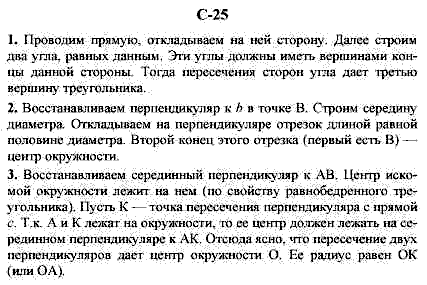 Дидактические материалы, 7 класс, Гусев В.А., Медяник А.И., 2001, Вариант 3 Задание: 25