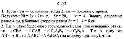 Дидактические материалы, 7 класс, Гусев В.А., Медяник А.И., 2001, Вариант 1 Задание: 12